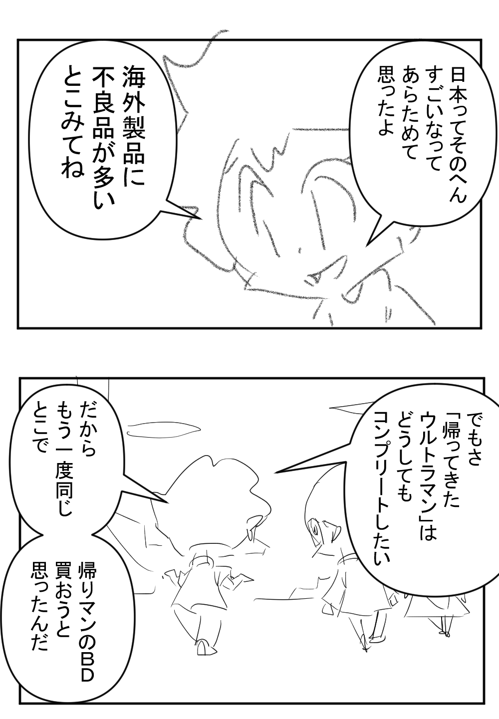 BDの話天童大と完成２回
