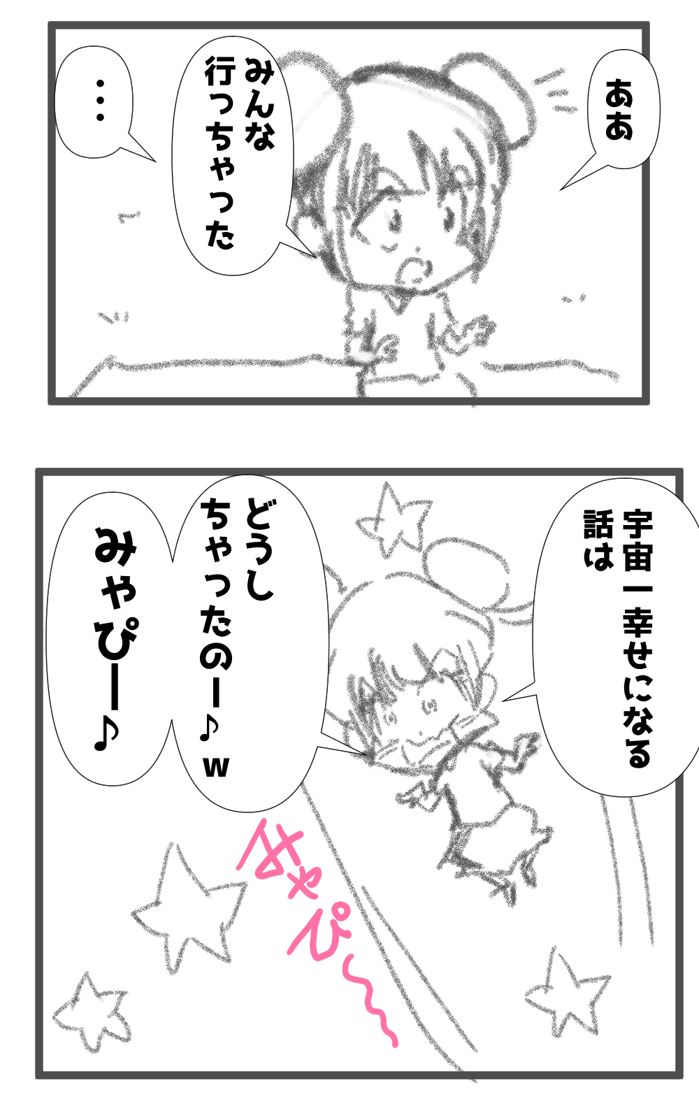 ござの上3回目完成