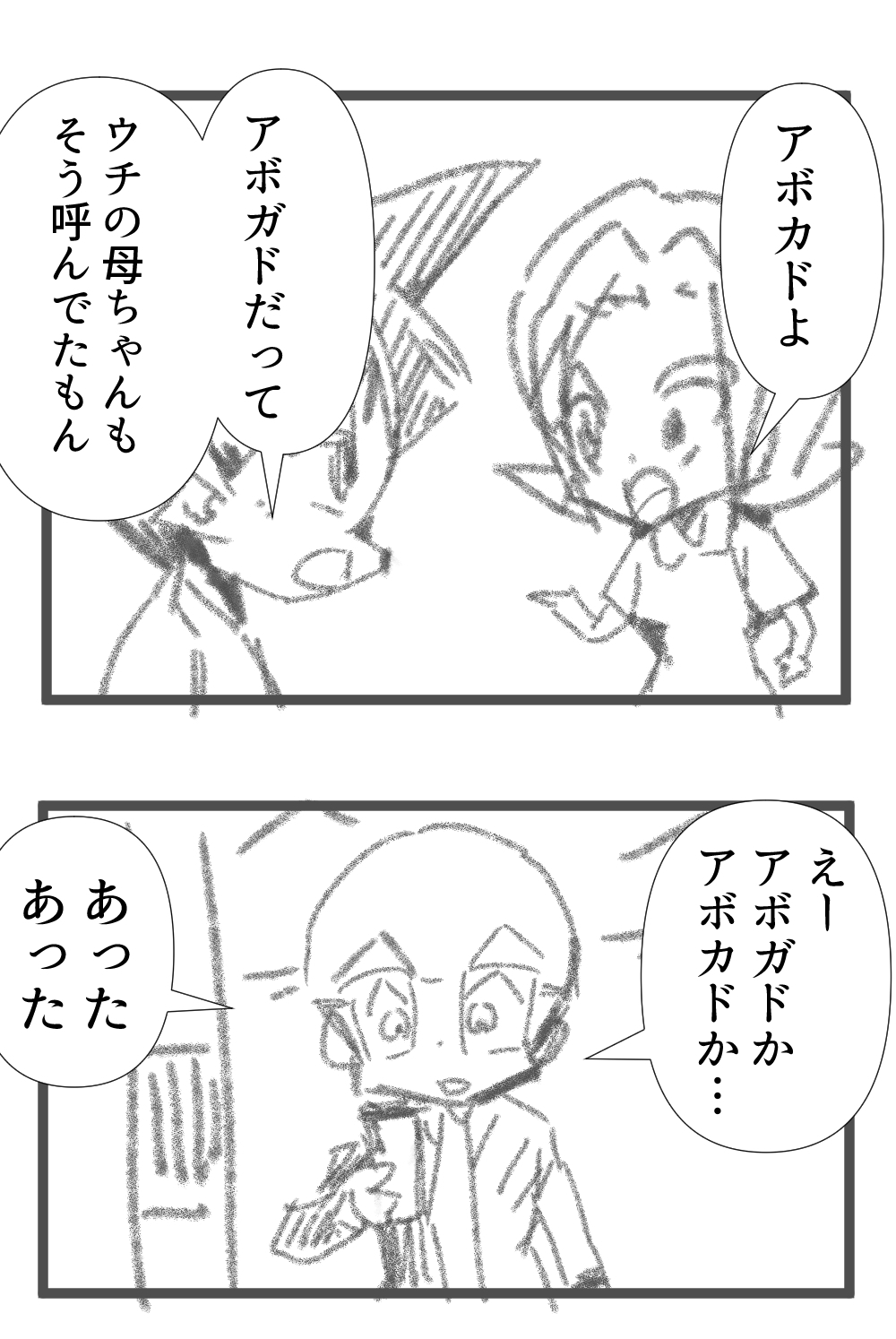 アボガド完成