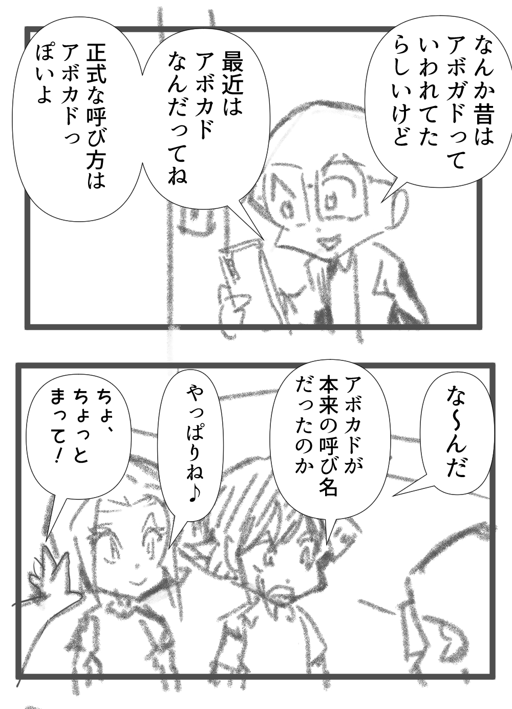 アボガド完成