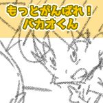 アボガド完成