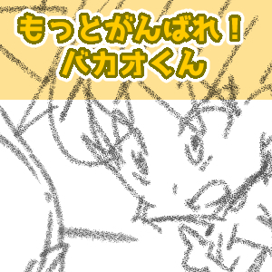 アボガド完成