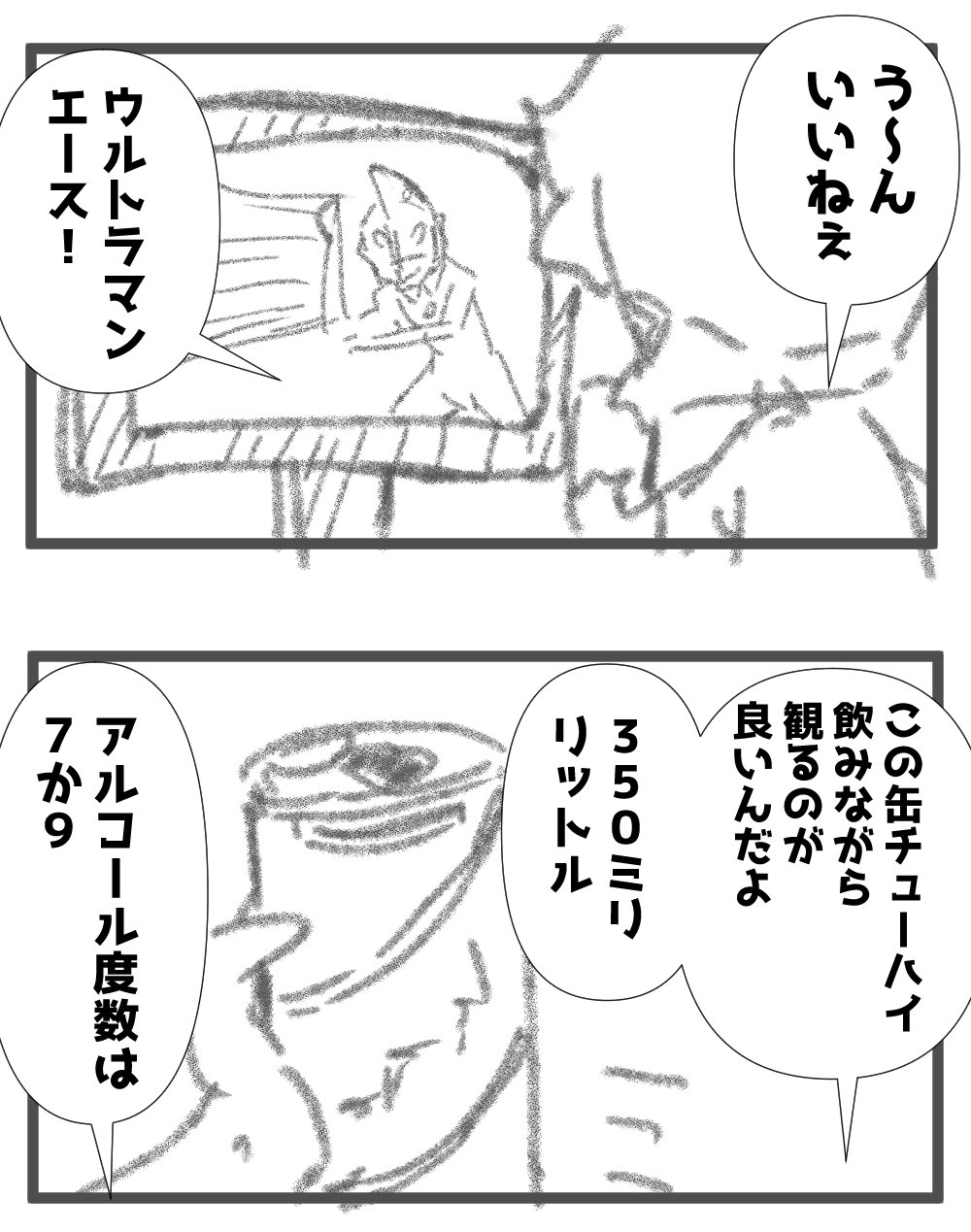 ウルトラマンエース3回目