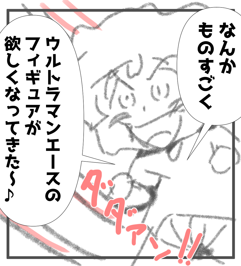 ウルトラマンエース3回目
