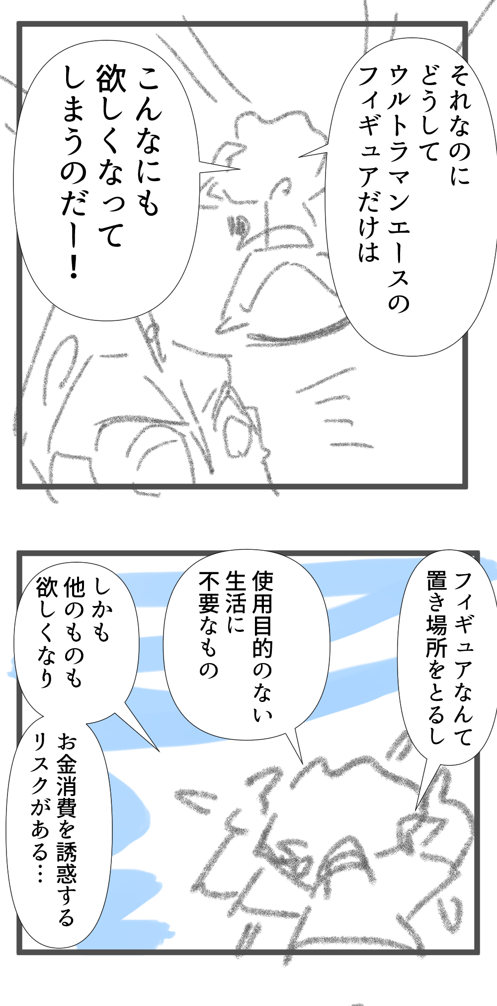 エース4回目完成