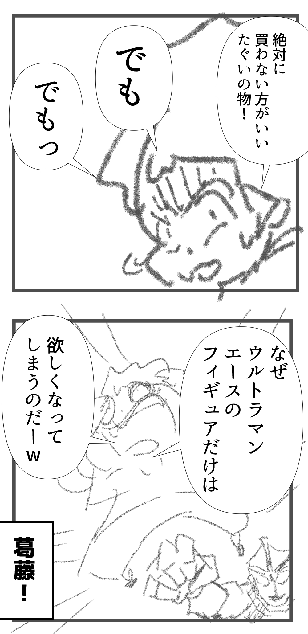エース4回目完成