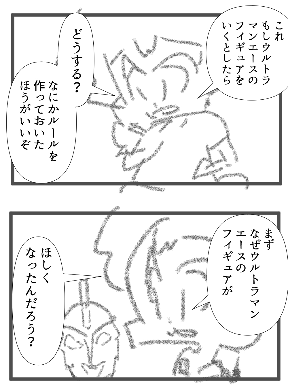 エース5回目完成