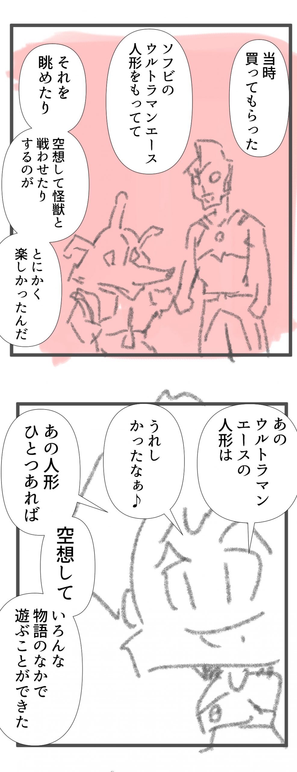 エース5回目完成