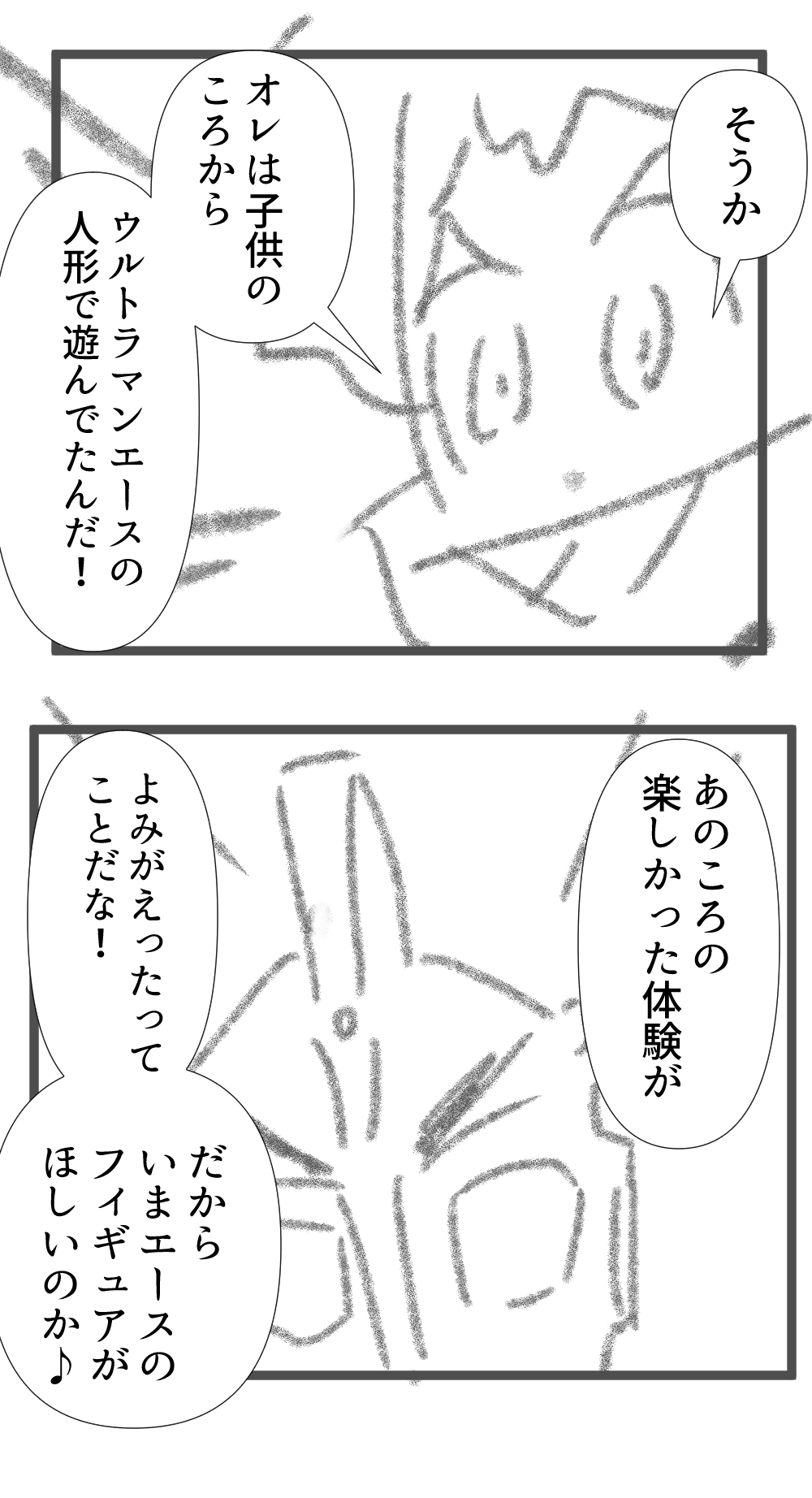 エース5回目完成
