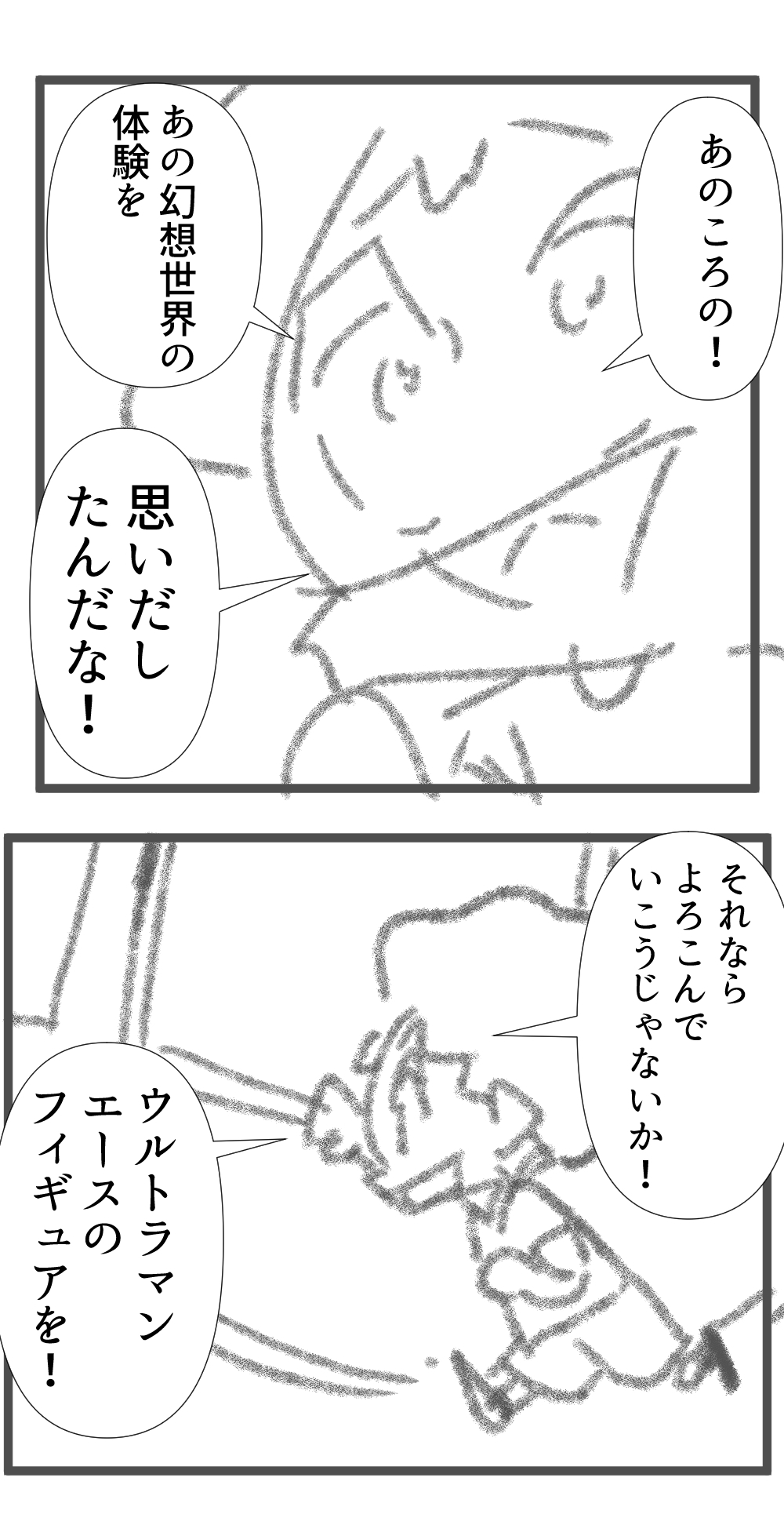 エース5回目完成