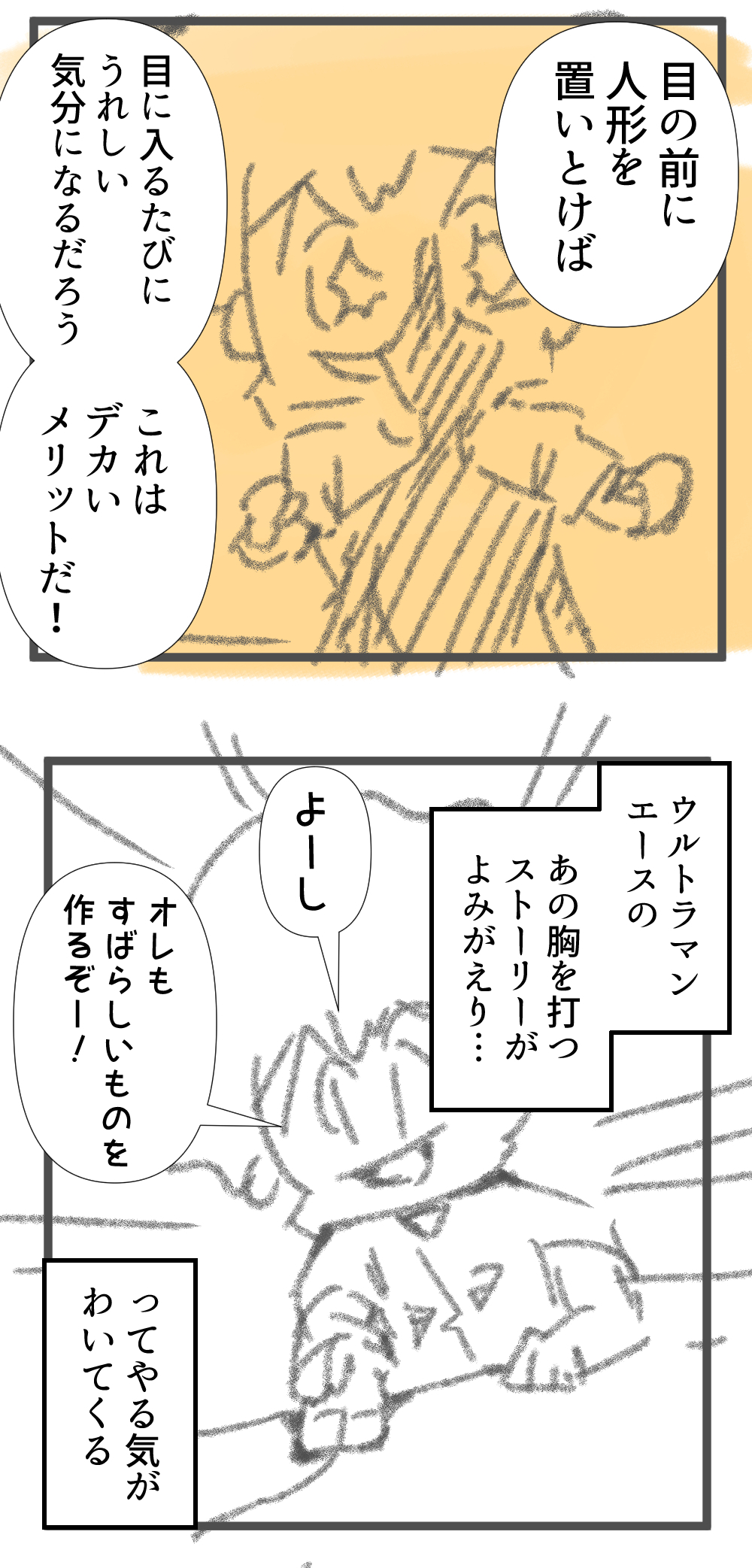 エース6回目完成