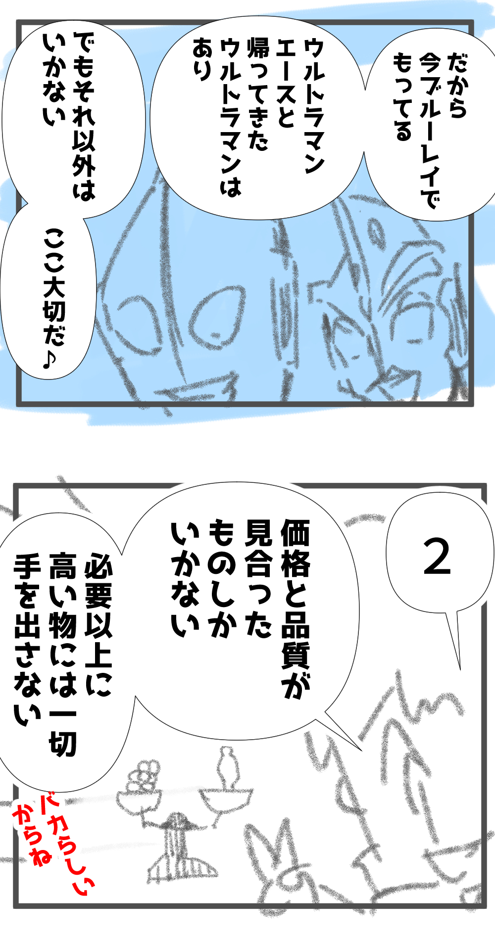 エース7回目完成