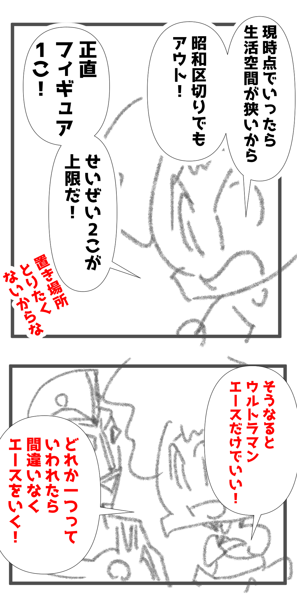 エース7回目完成