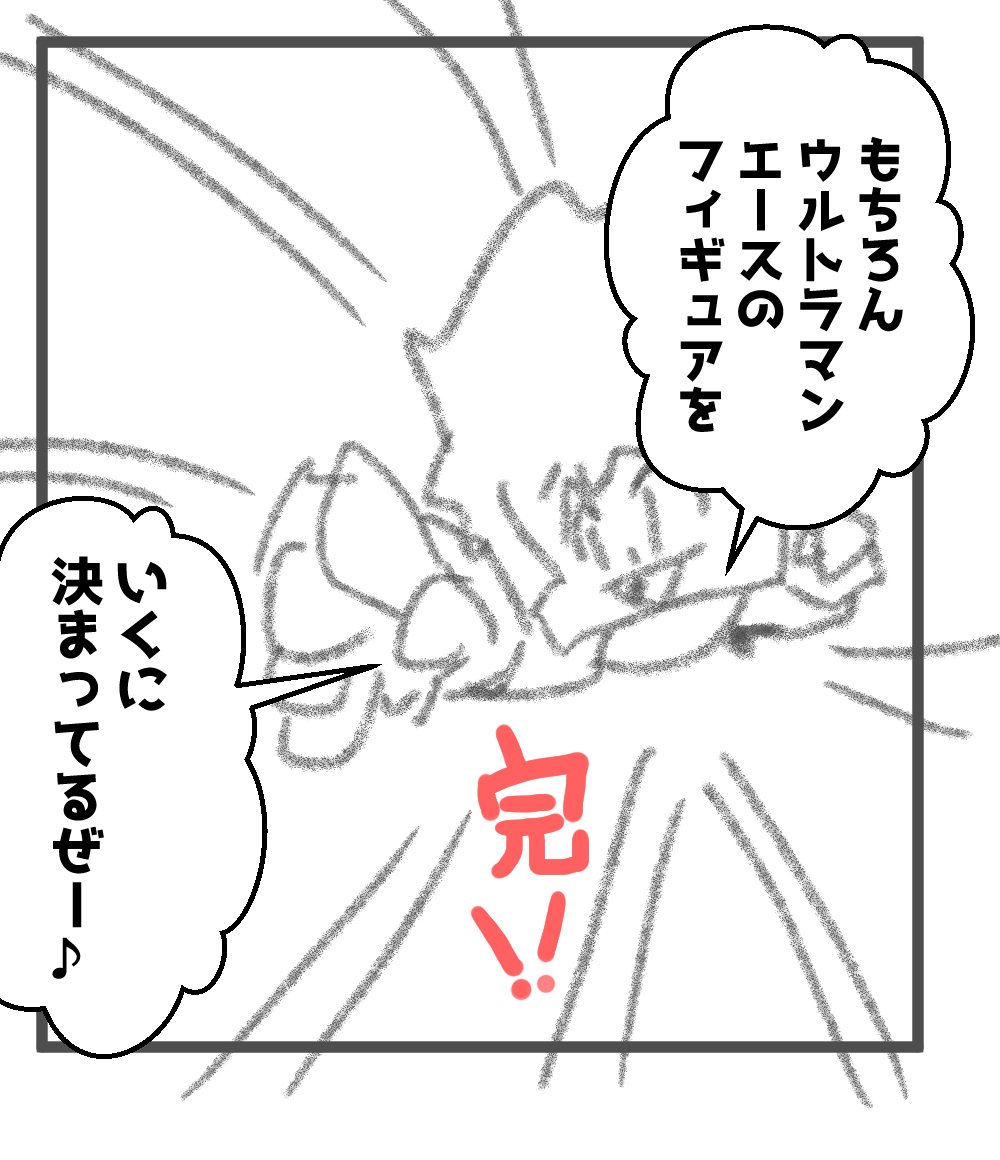 エース7回目完成