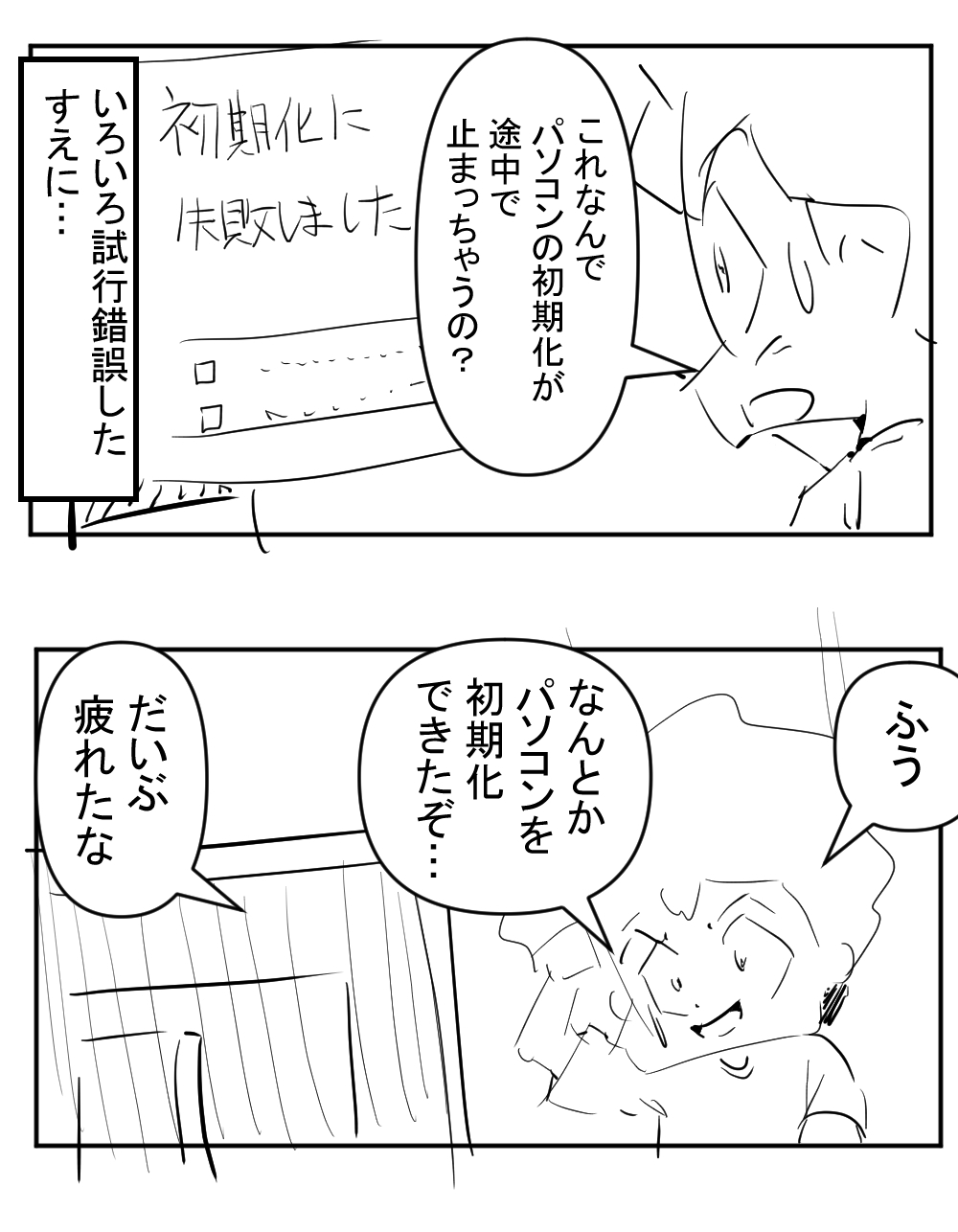 パソコンの初期化完成