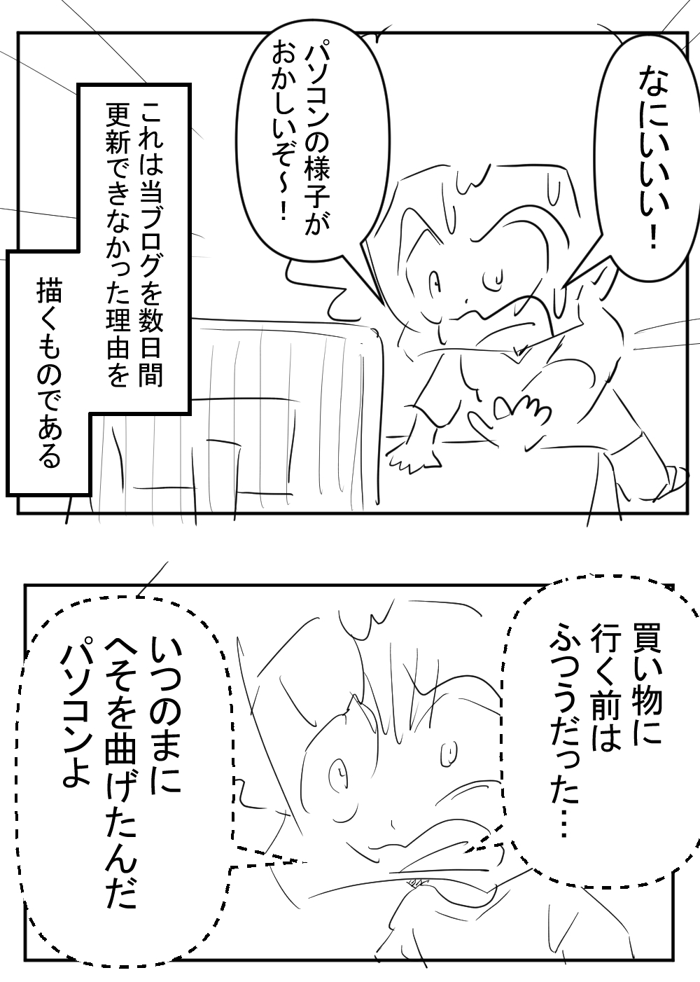ブログが止まってた理由