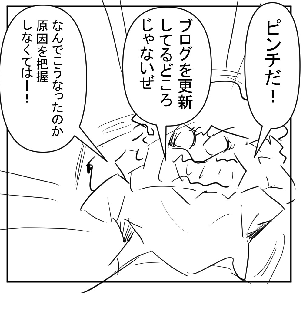 ブログが止まってた理由