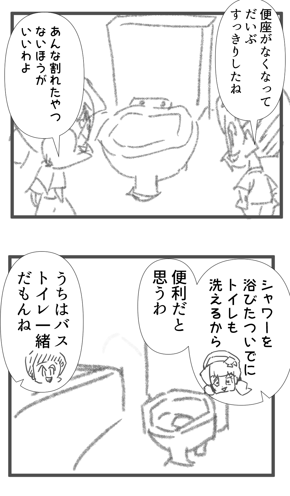 便座6回目完成