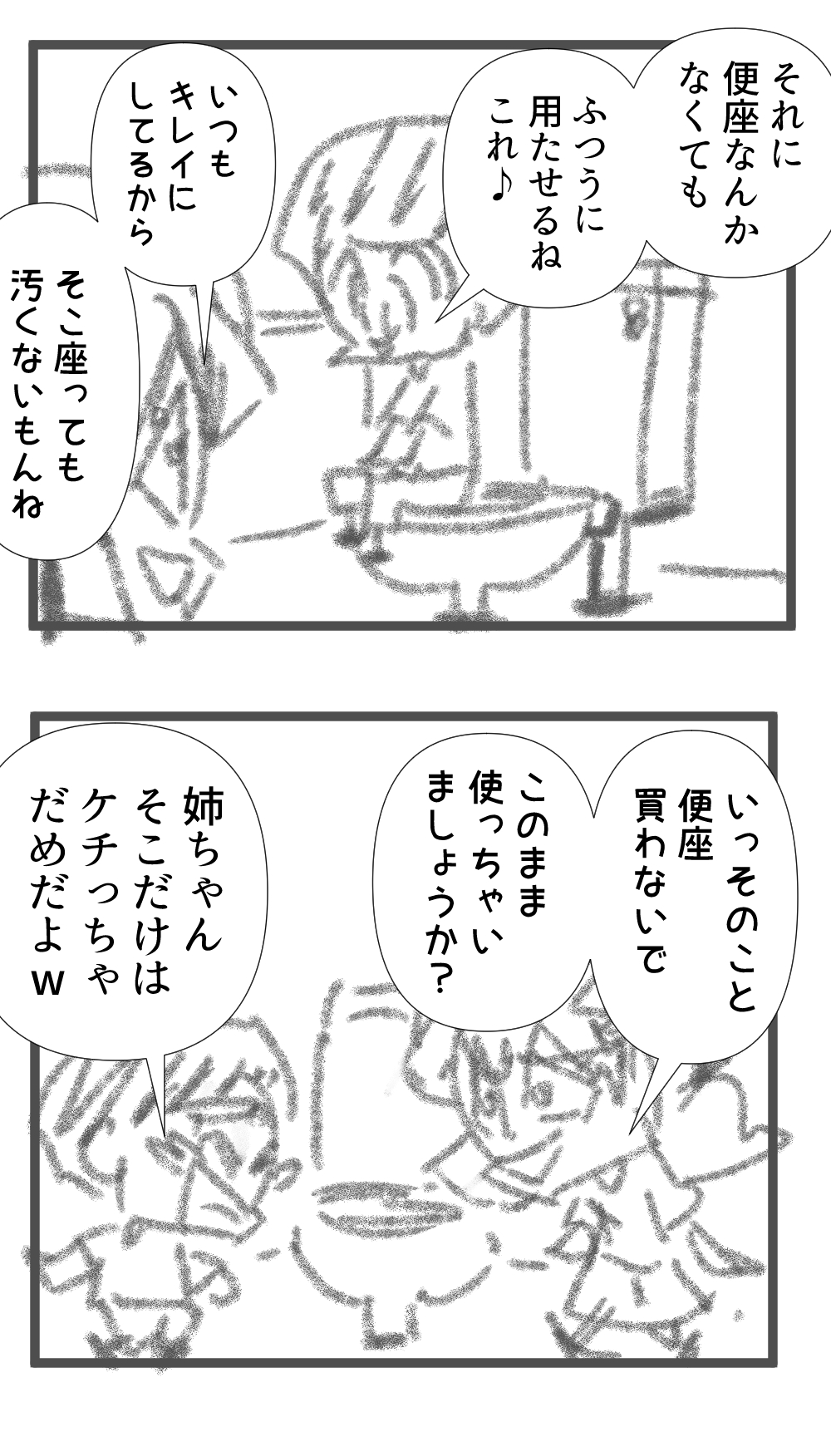 便座6回目完成