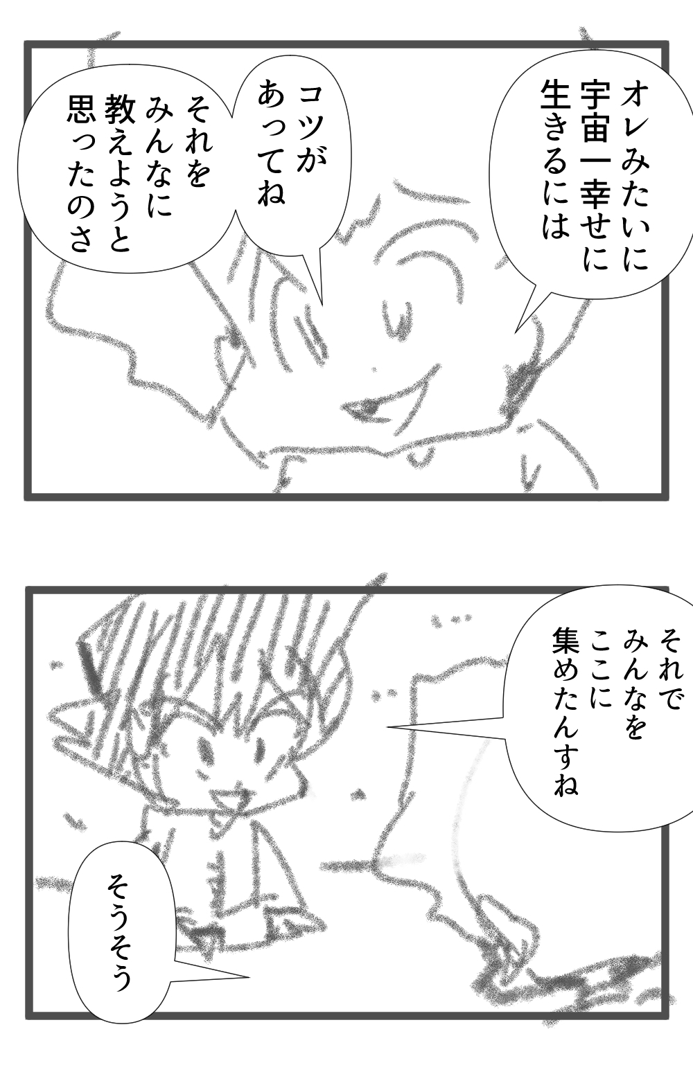 宇宙一幸せなことを語る