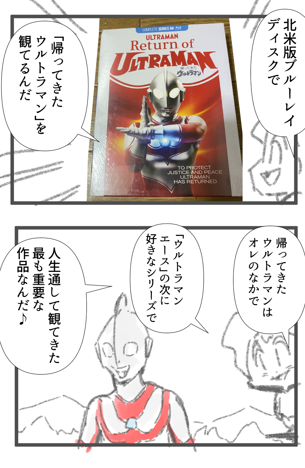 帰ってきたウルトラマンを観だしてる前編