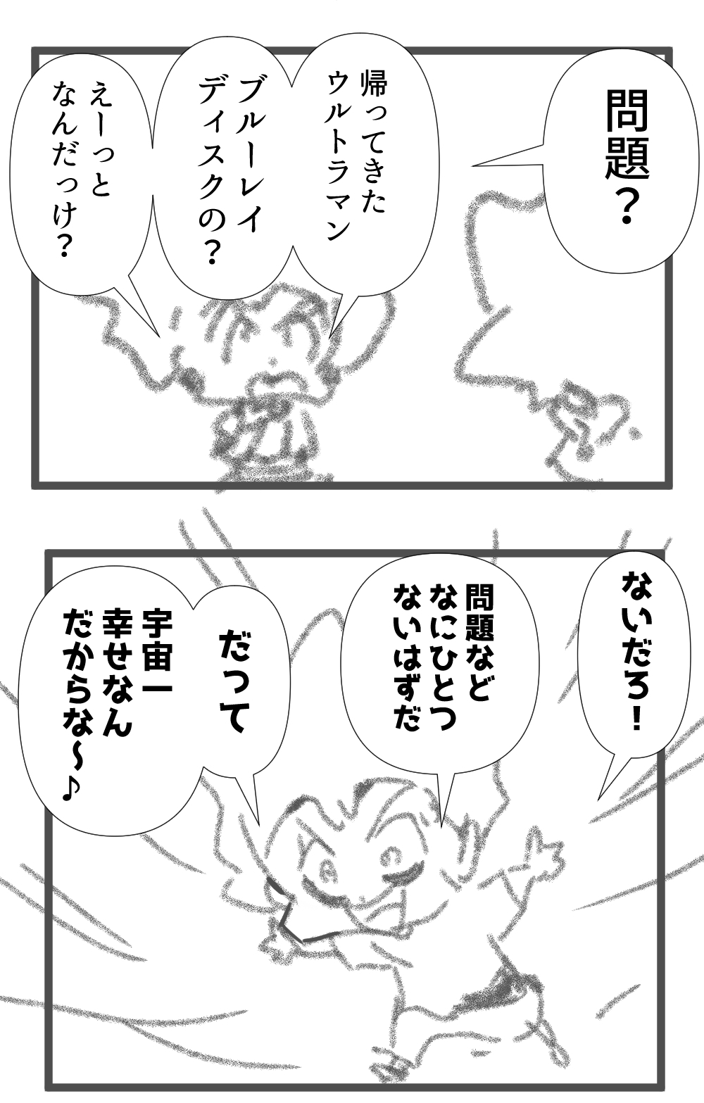 帰ってきたウルトラマン
