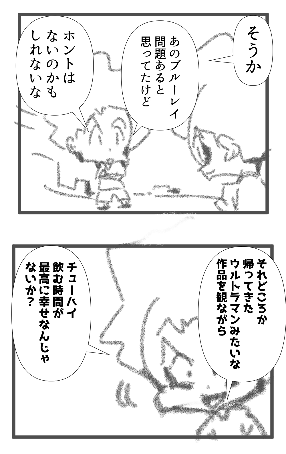 帰ってきたウルトラマン