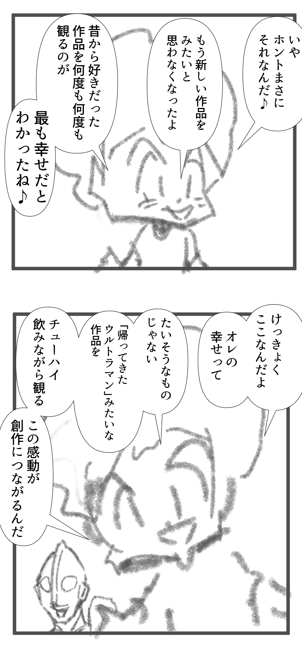 帰ってきたウルトラマン