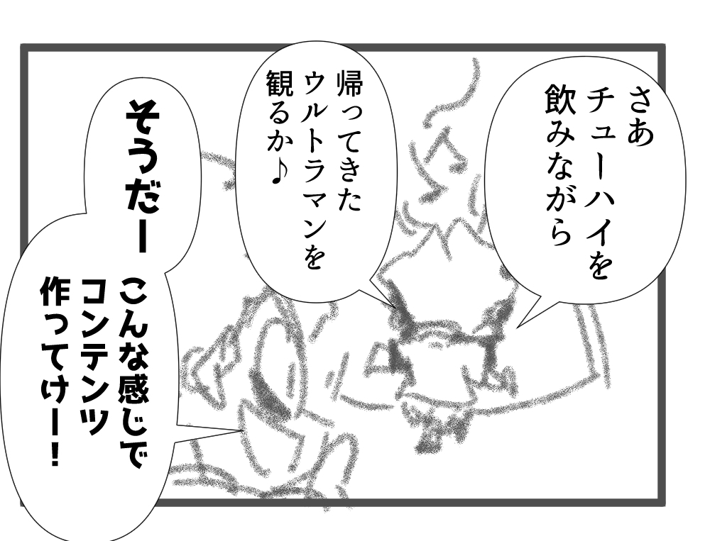 帰ってきたウルトラマン