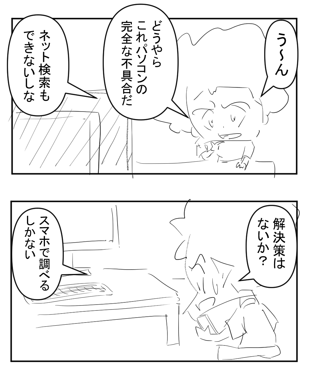 更新できなかった理由