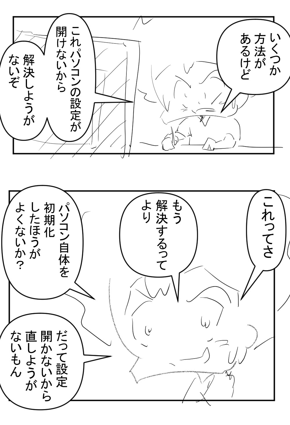 更新できなかった理由