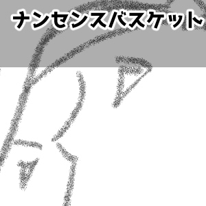 走るナンセンスサムネ