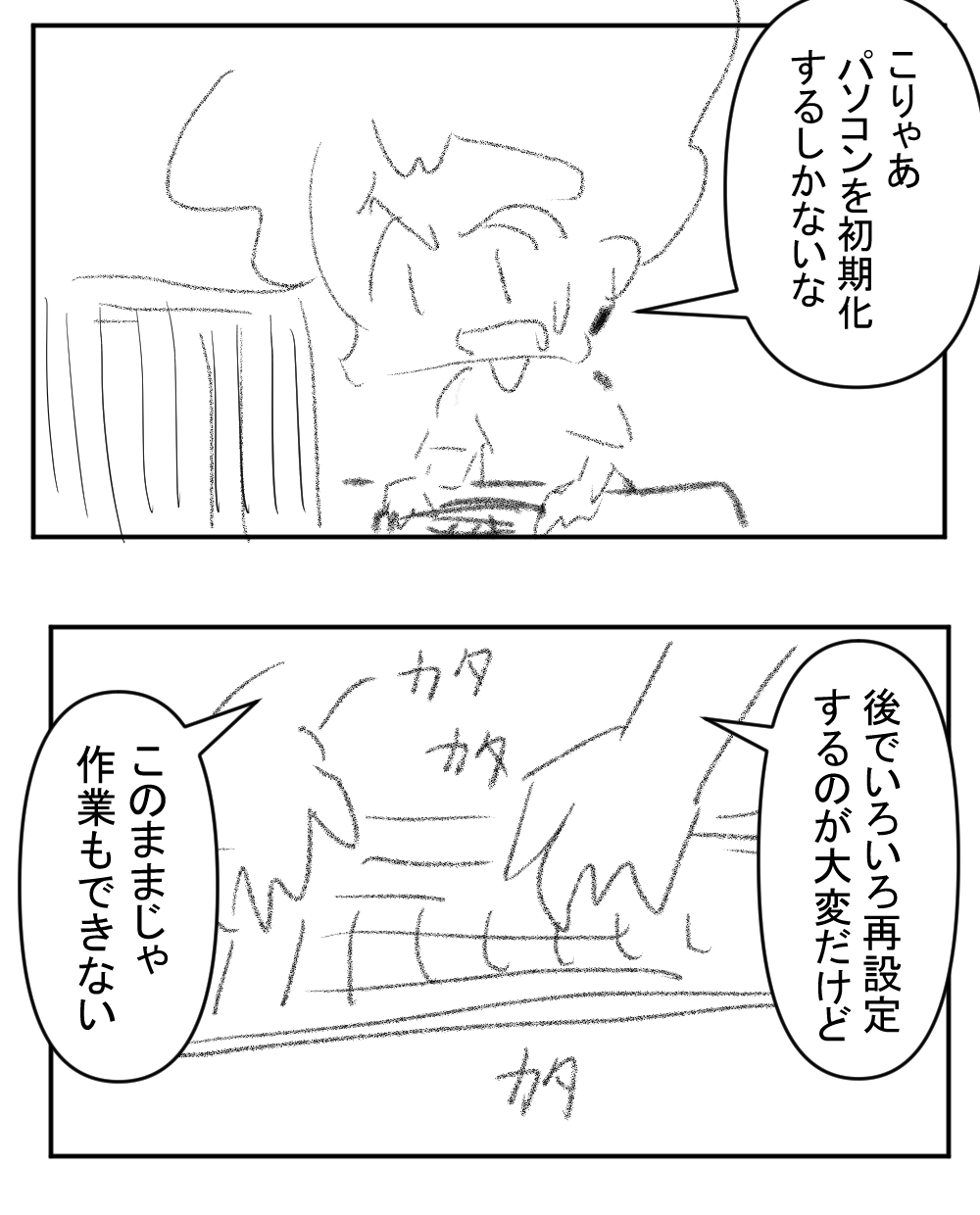 ２回目初期化完成