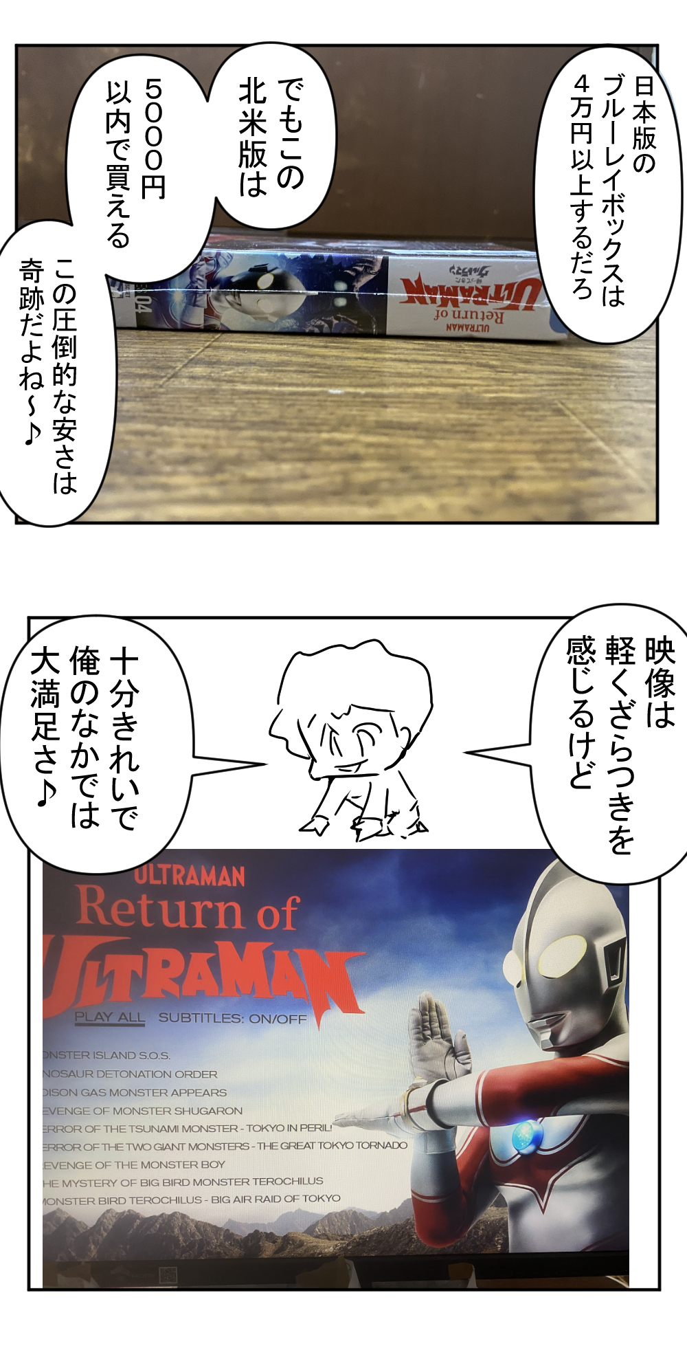 2回目帰ってきたウルトラマン最終回