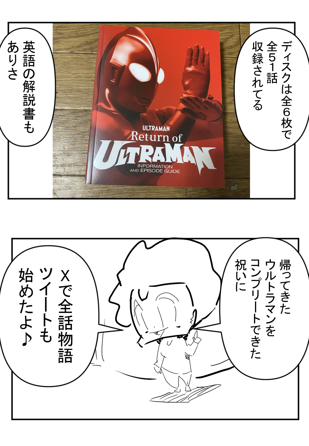 2回目帰ってきたウルトラマン最終回