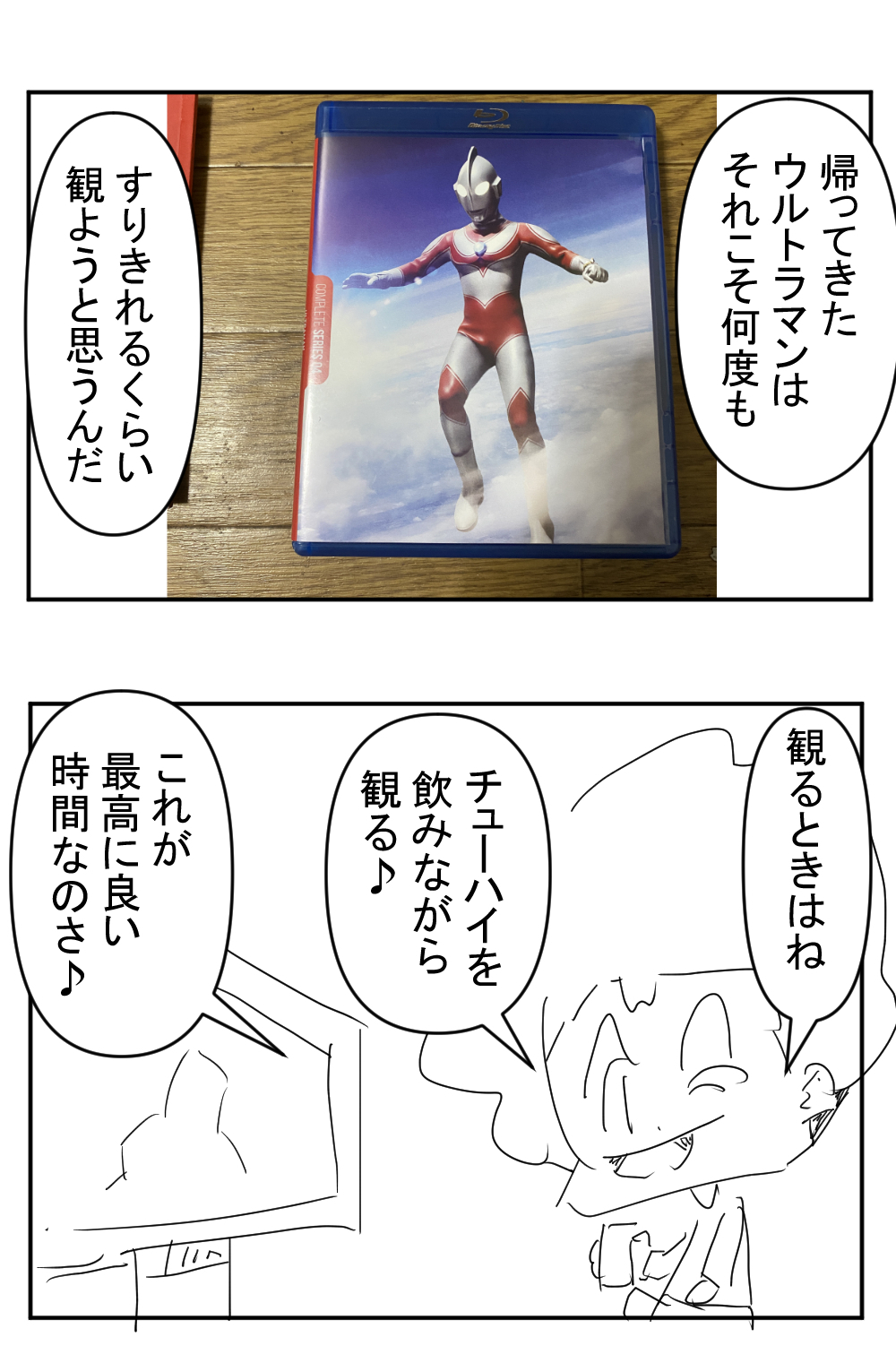2回目帰ってきたウルトラマン最終回
