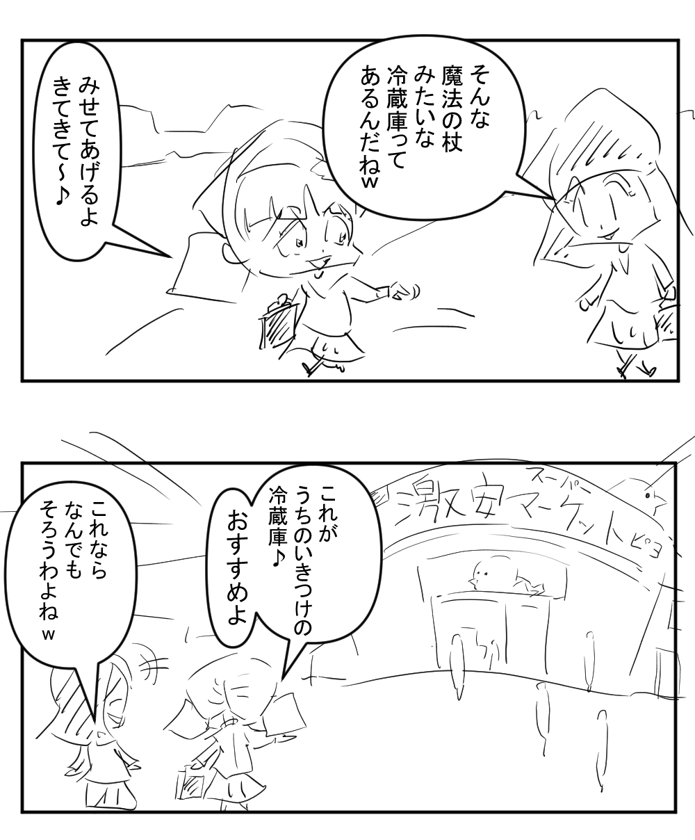 うちの冷蔵庫完成