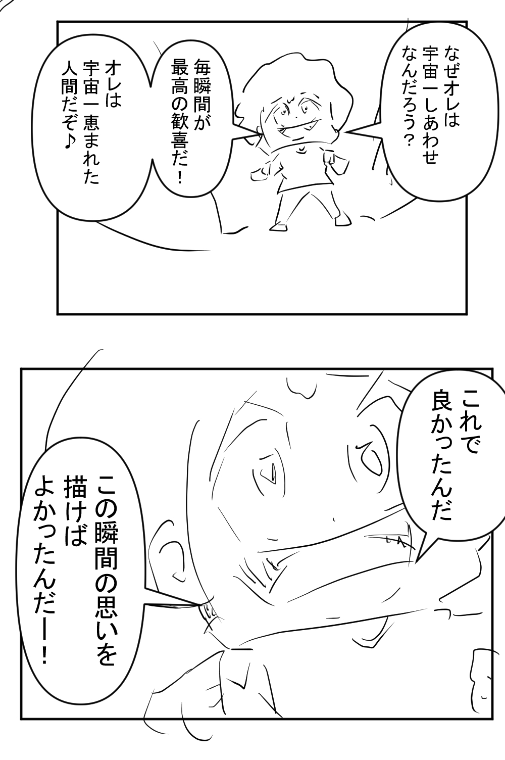 この瞬間の思いを描くサムネイル