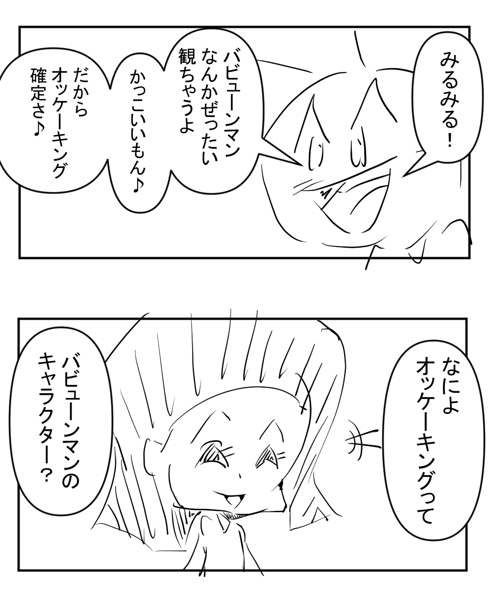 オッケーキング完成