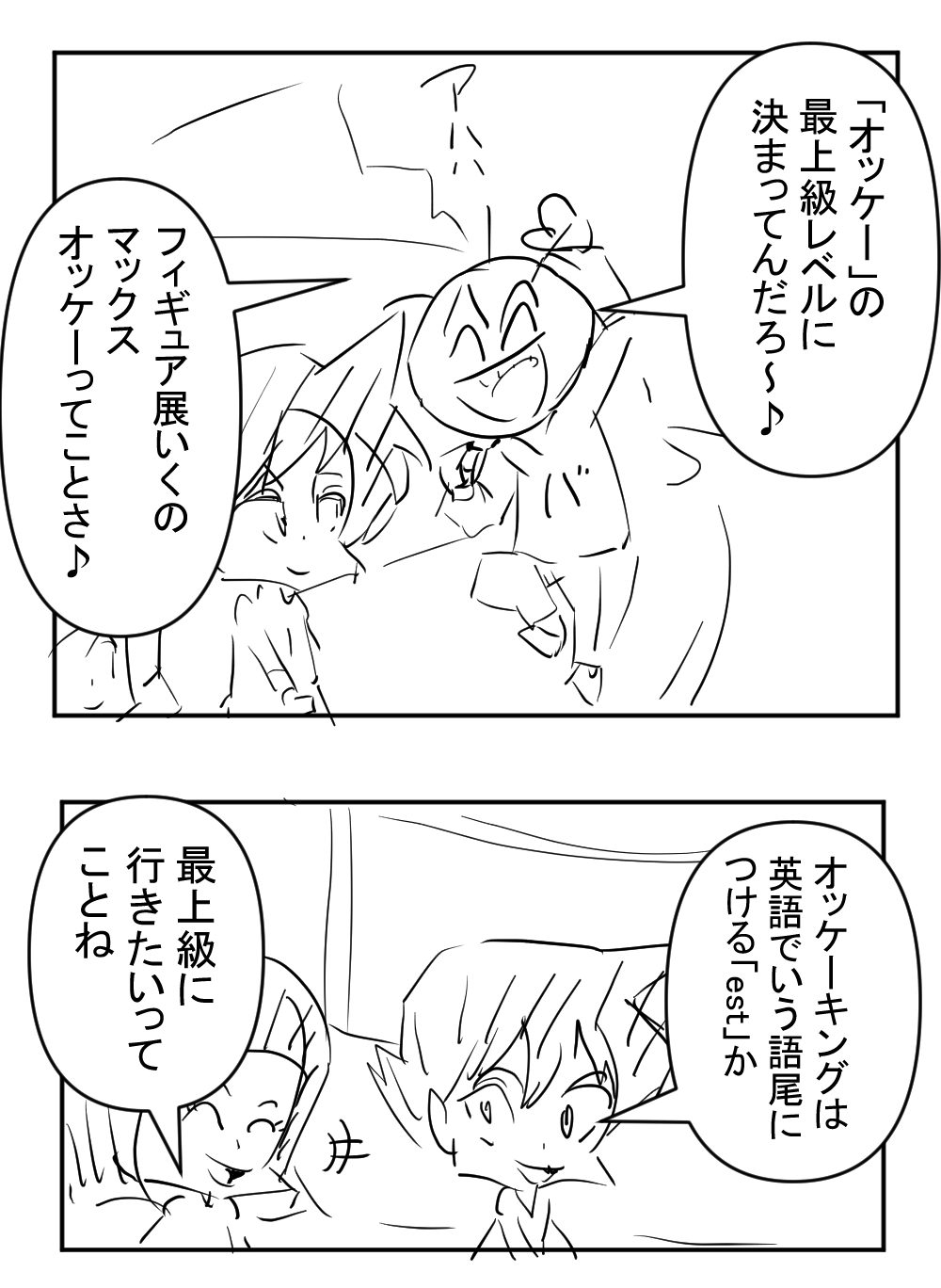 オッケーキング完成