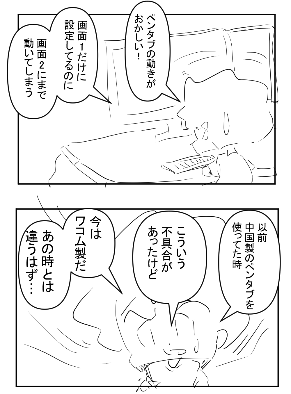 不具合連続2回目サムネ