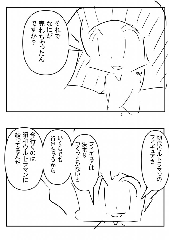 売れちゃった２回目サムネ