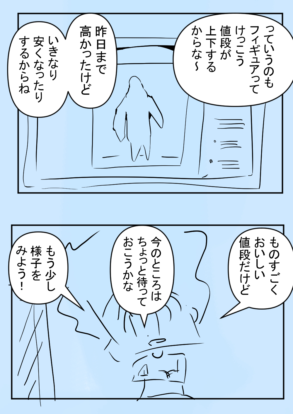 売れちゃった4回目