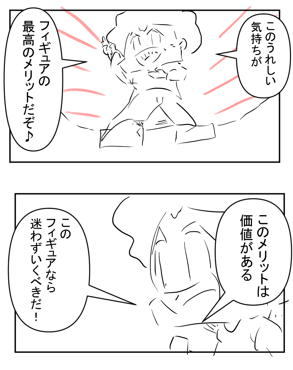 売れちゃった6回目