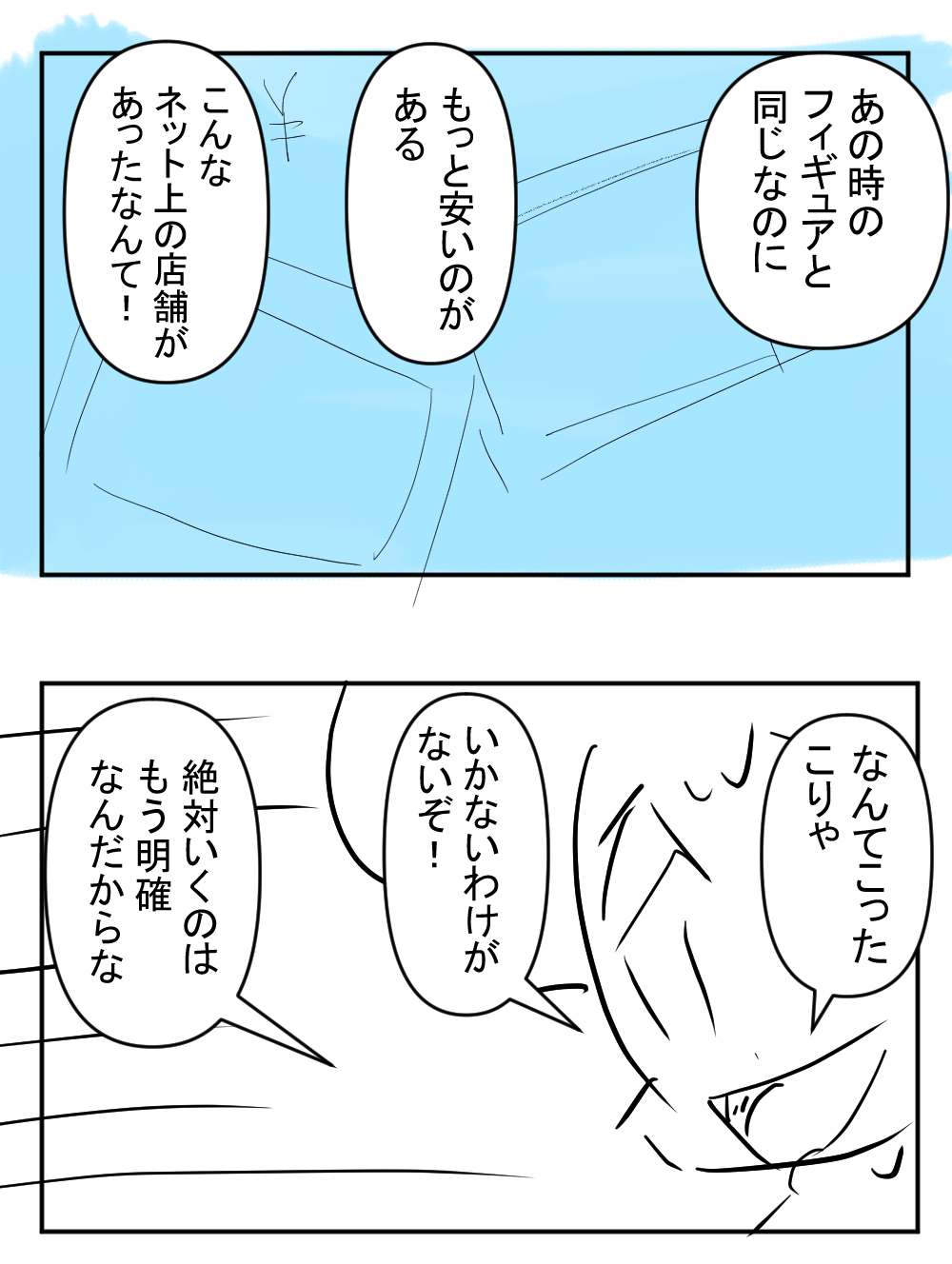 売れちゃった6回目