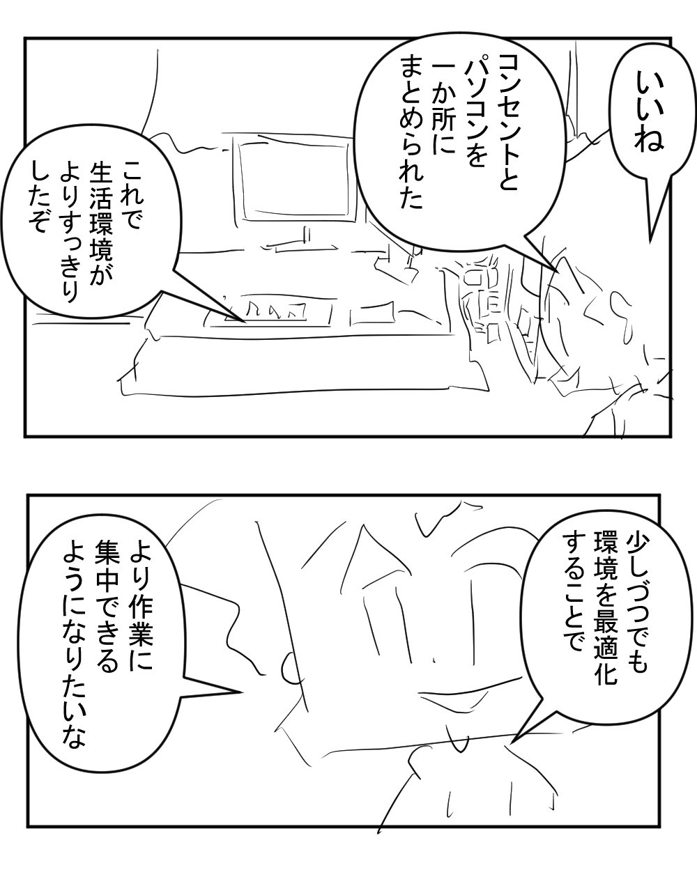 机の配置を変えたこと1回目完成サムネ