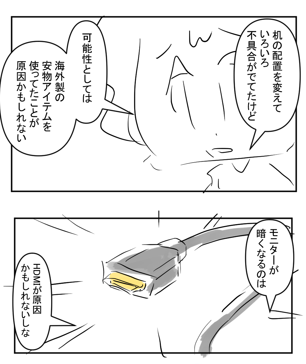 机配置7回目最終回完成サムネイル