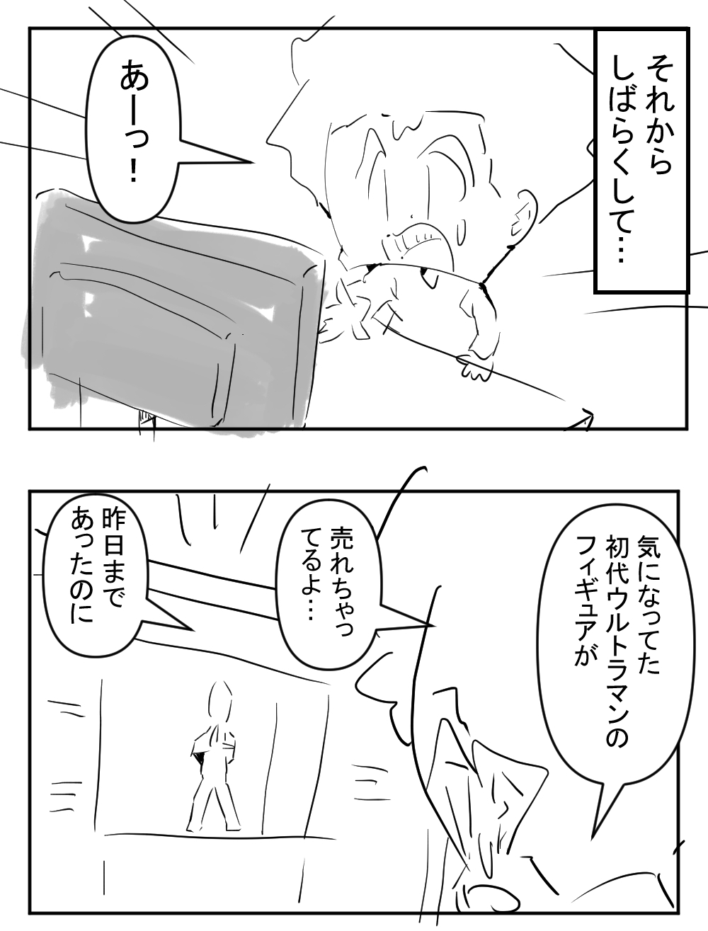 買われちゃった完成