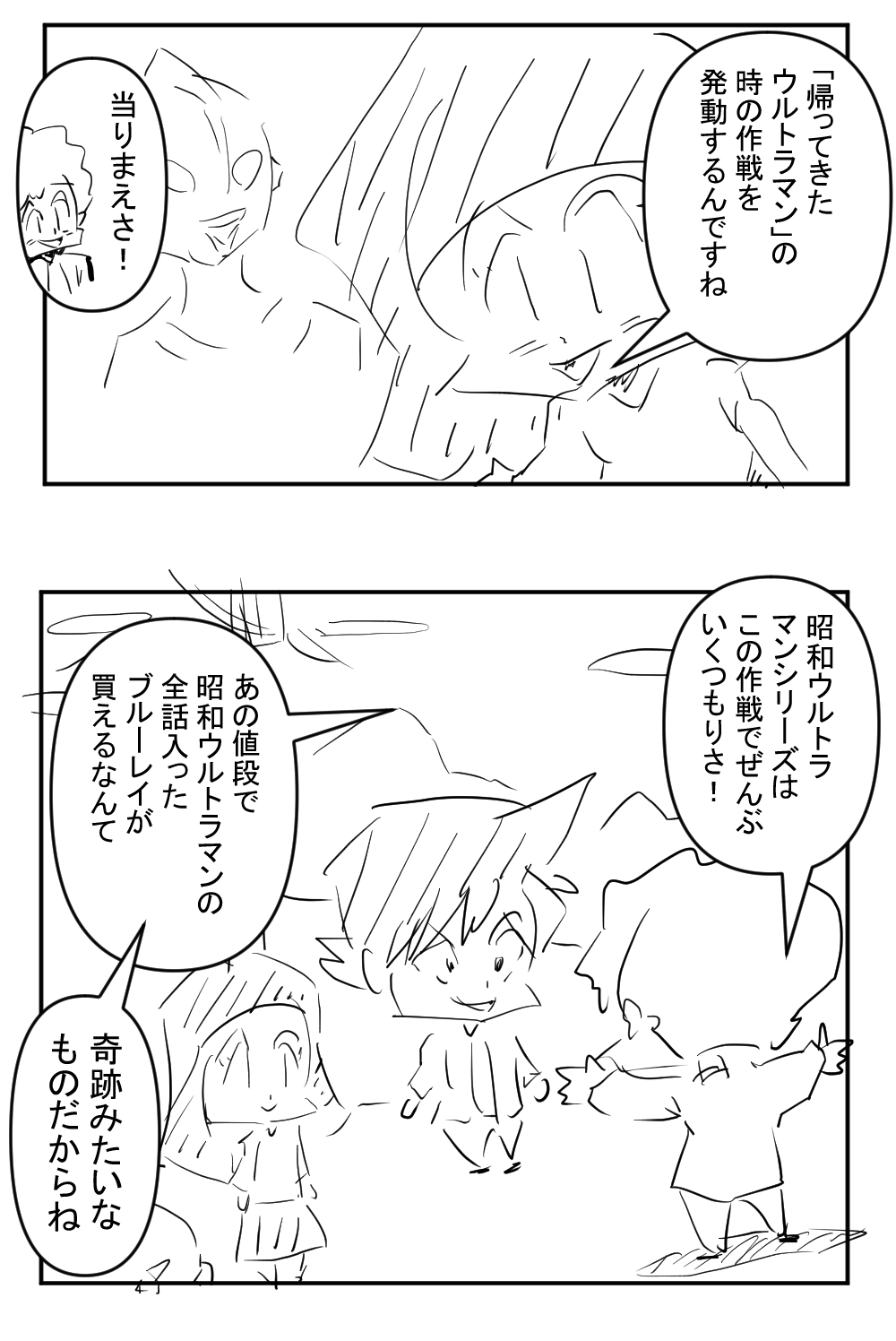 5回目新しい到着最終回サムネ