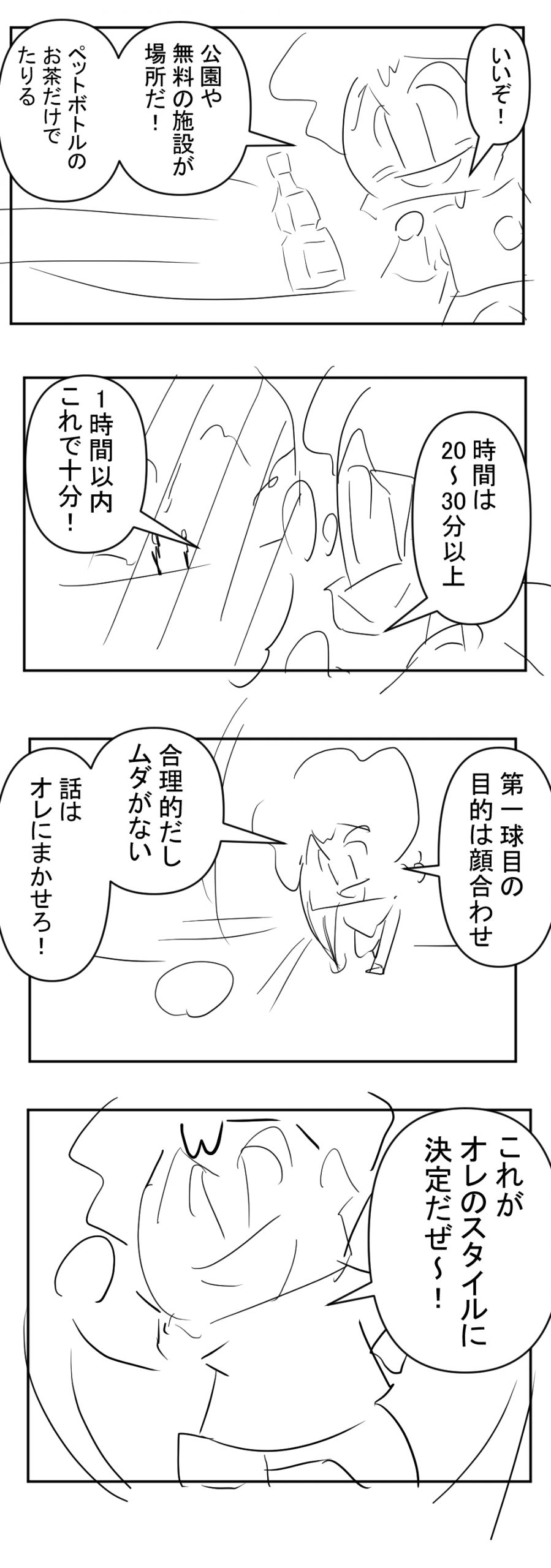 どうしようかな？